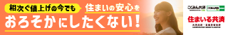 住まいる共済