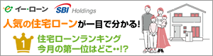 イーローン 住宅ローン