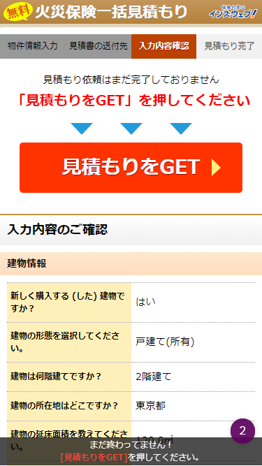 入力内容の確認